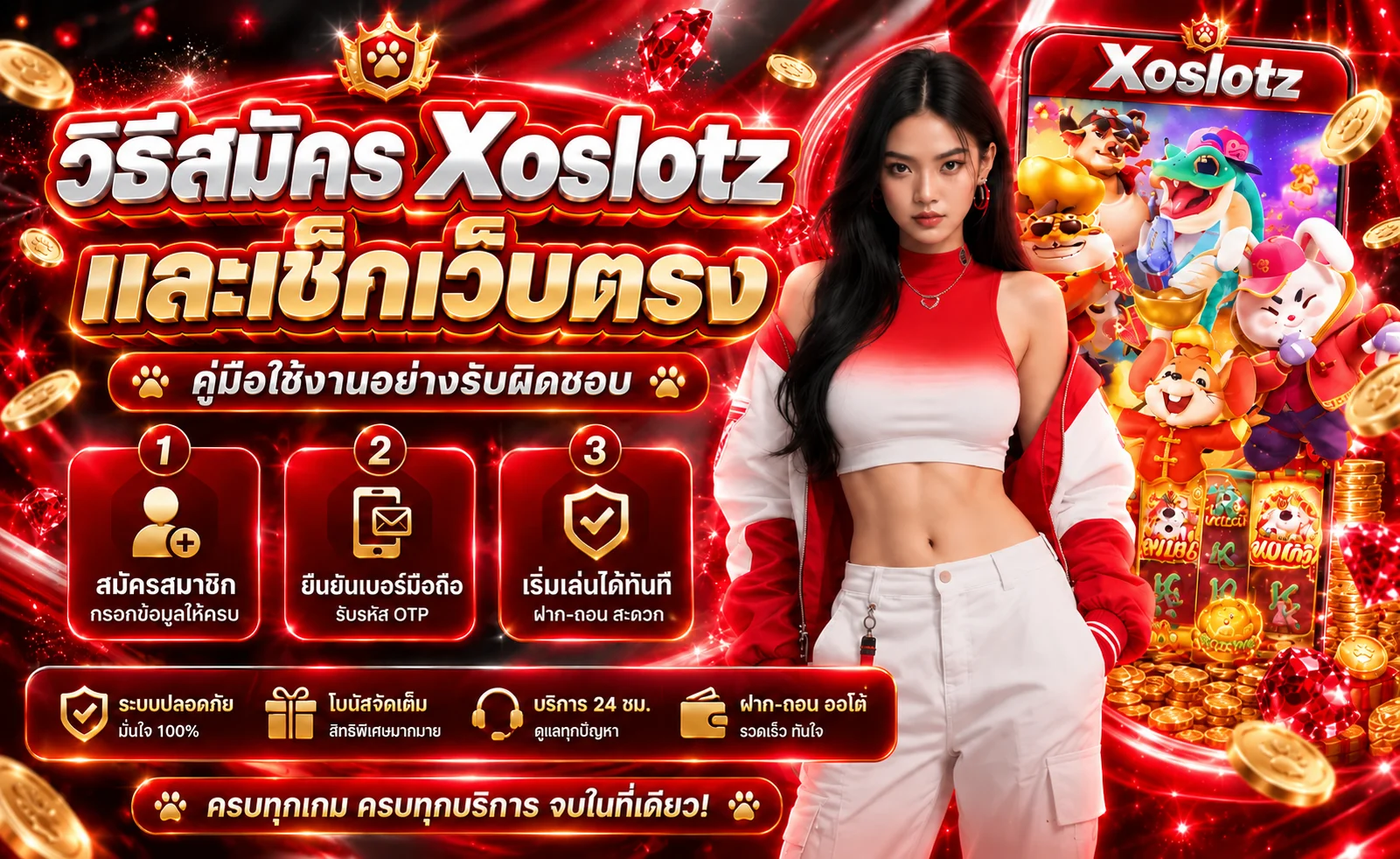 Xoslotz วิธีสมัครและเช็กเว็บตรงก่อนเริ่มใช้งาน