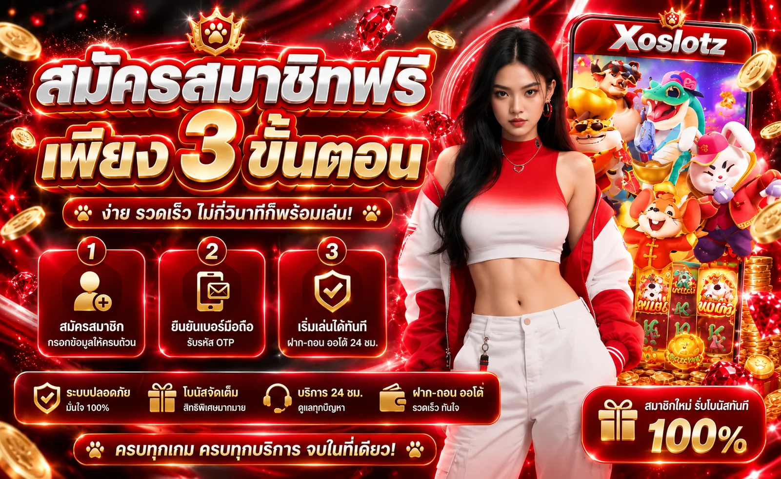 ขั้นตอนสมัคร Xoslotz ผ่านมือถืออย่างปลอดภัย